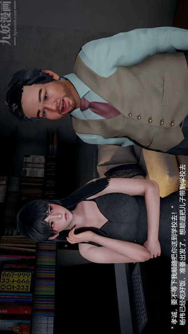 [3D]我和儿子的秘密 - 第33话 - page 7