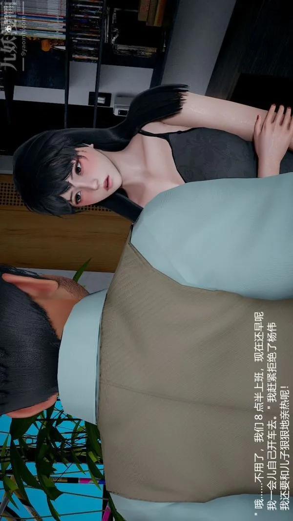 [3D]我和儿子的秘密 - 第33话 - page 10