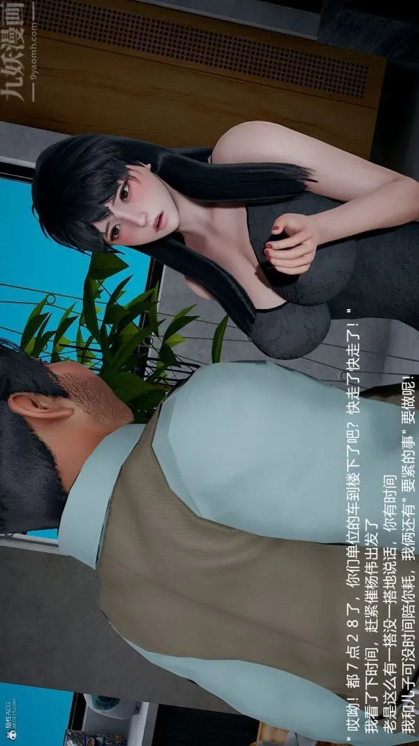 [3D]我和儿子的秘密 - 第33话 - page 14