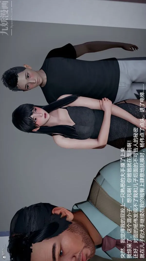 [3D]我和儿子的秘密 - 第33话 - page 20