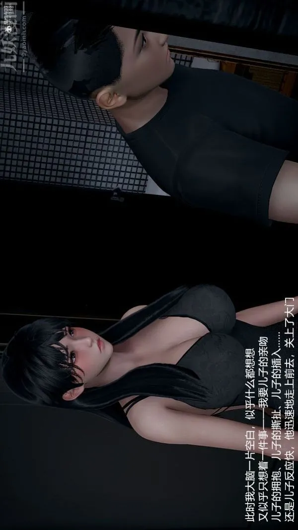 [3D]我和儿子的秘密 - 第33话 - page 23