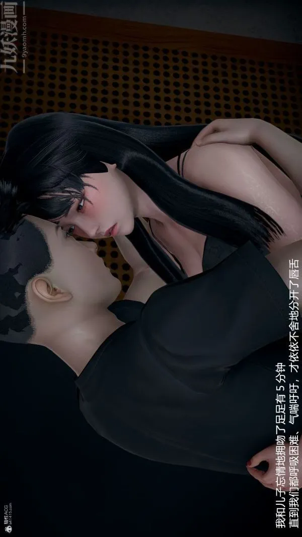 [3D]我和儿子的秘密 - 第33话 - page 27