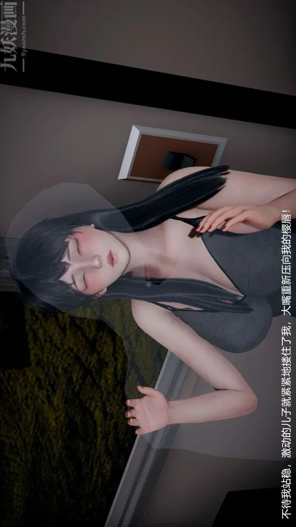 [3D]我和儿子的秘密 - 第33话 - page 36