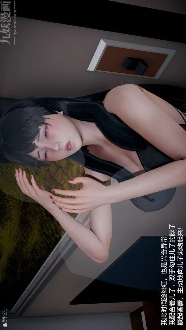 [3D]我和儿子的秘密 - 第33话 - page 37