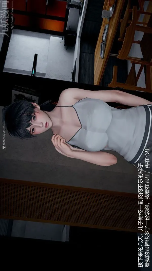 [3D]我和儿子的秘密 - 第11话 - page 2
