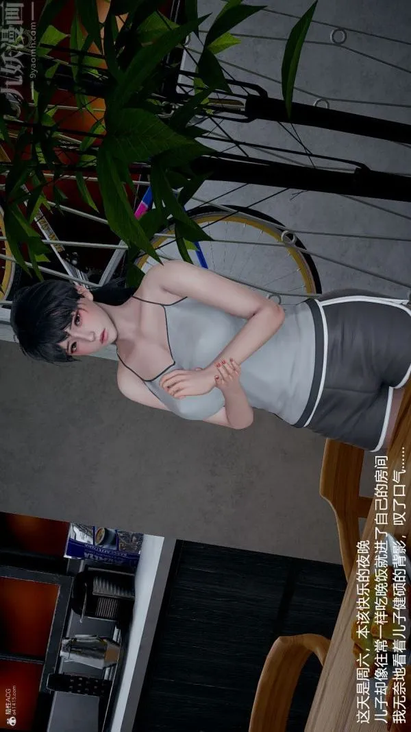 [3D]我和儿子的秘密 - 第11话 - page 11