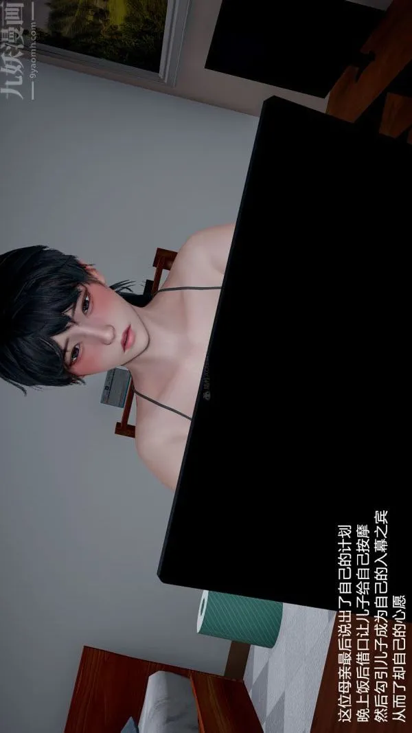 [3D]我和儿子的秘密 - 第11话 - page 16