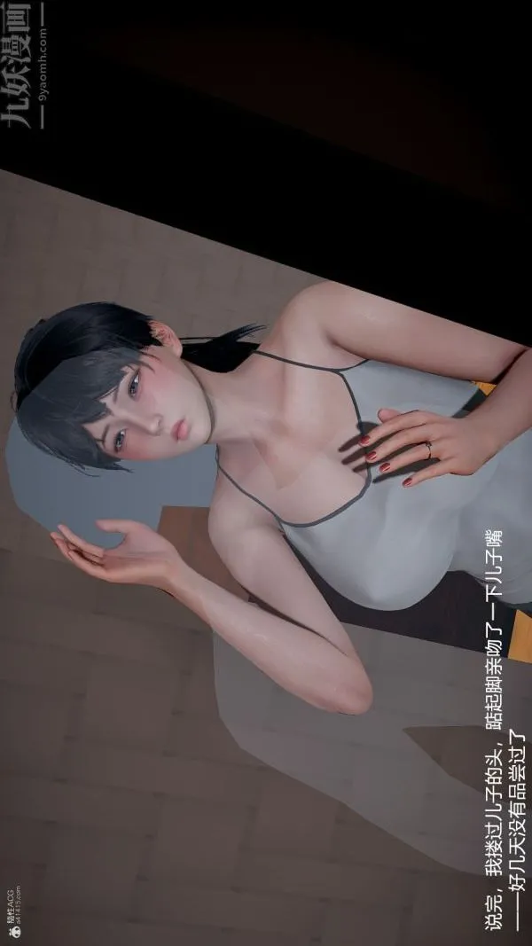 [3D]我和儿子的秘密 - 第11话 - page 28