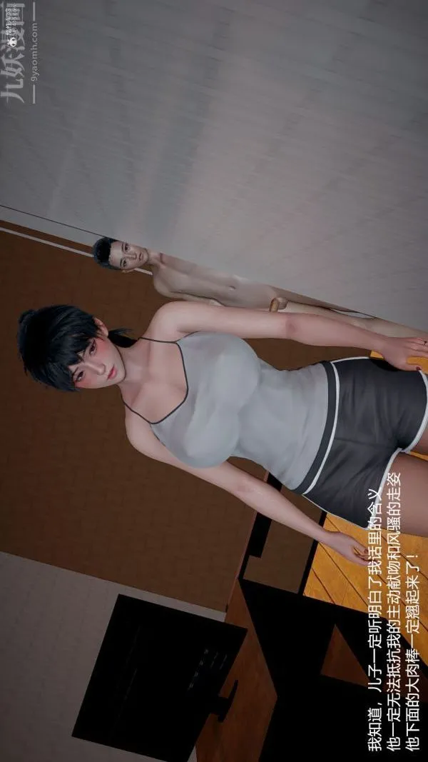 [3D]我和儿子的秘密 - 第11话 - page 31
