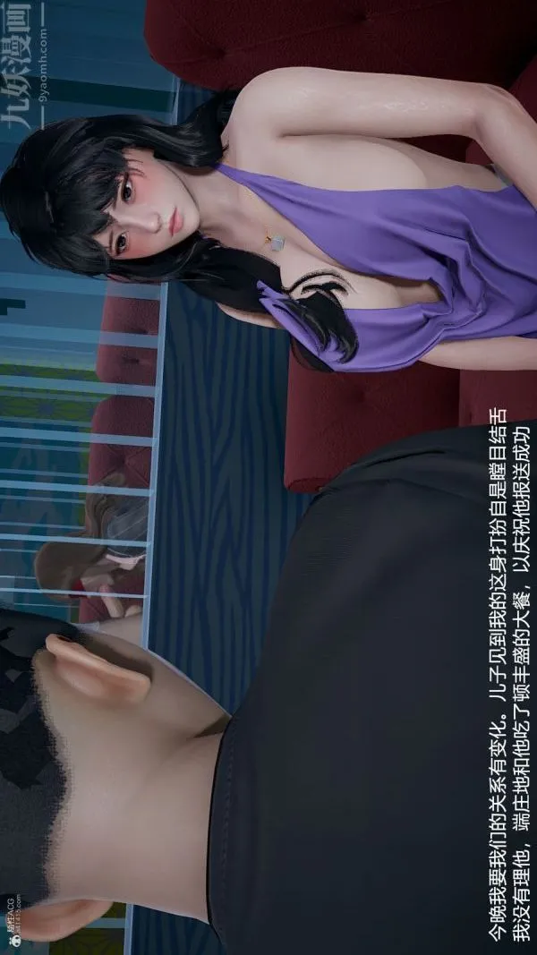 [3D]我和儿子的秘密 - 第09话 - page 2
