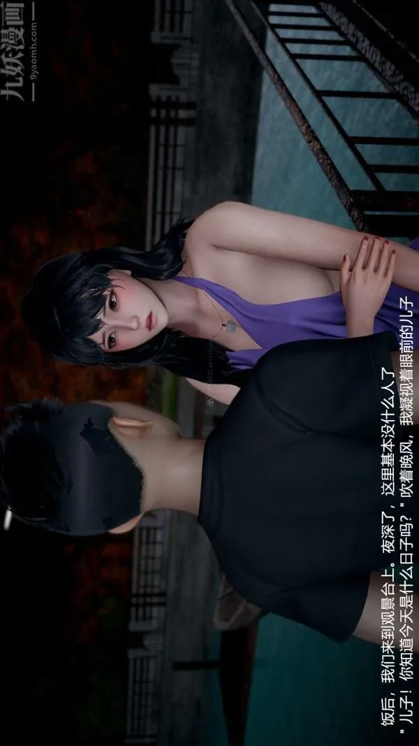 [3D]我和儿子的秘密 - 第09话 - page 3