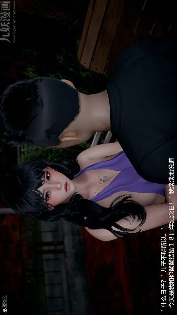 [3D]我和儿子的秘密 - 第09话 - page 4