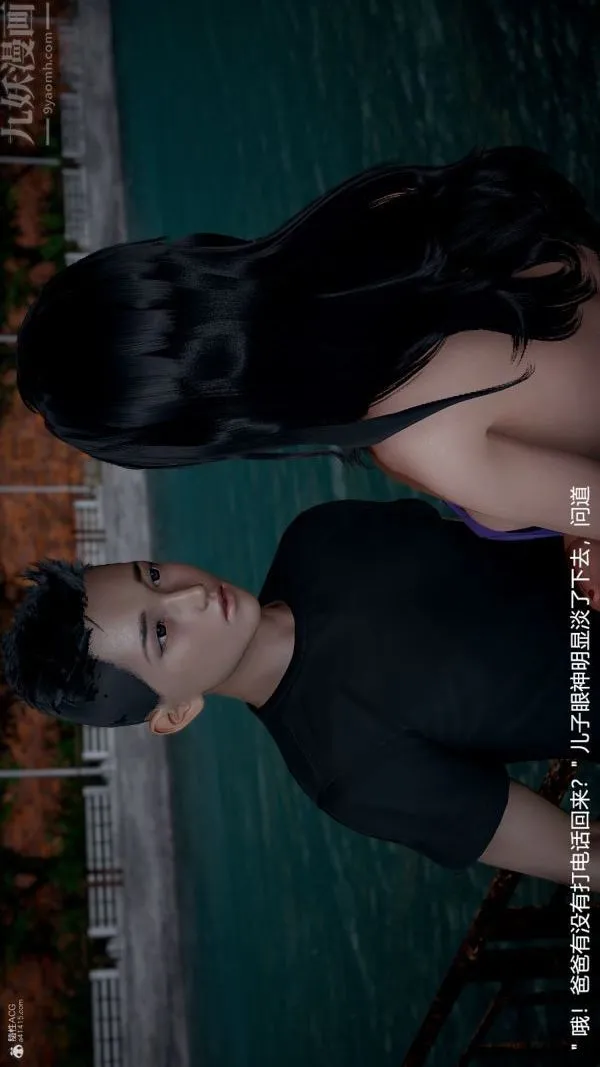 [3D]我和儿子的秘密 - 第09话 - page 5