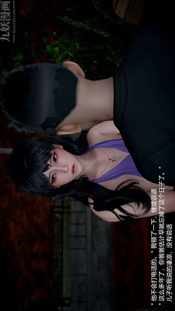 [3D]我和儿子的秘密 - 第09话 - page 6