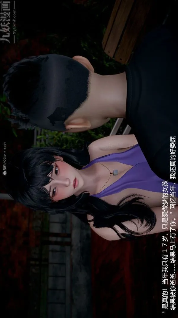 [3D]我和儿子的秘密 - 第09话 - page 8