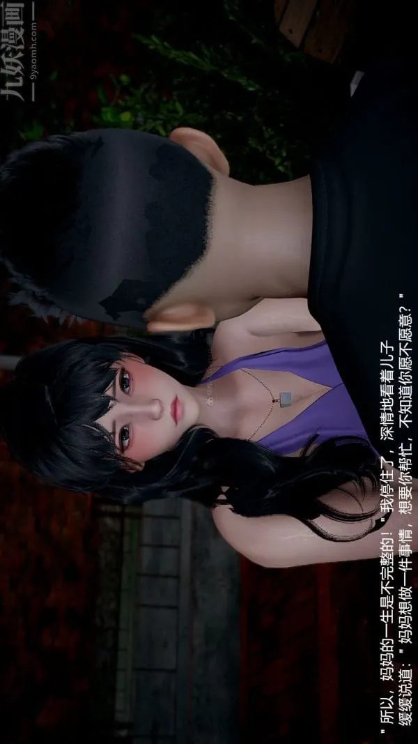[3D]我和儿子的秘密 - 第09话 - page 9