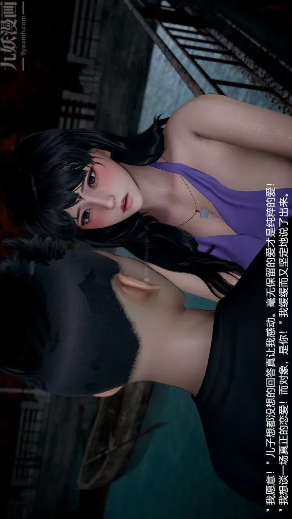 [3D]我和儿子的秘密 - 第09话 - page 10