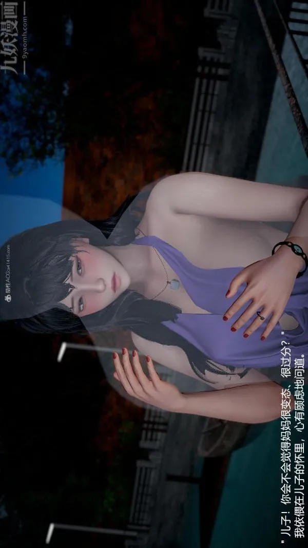 [3D]我和儿子的秘密 - 第09话 - page 15