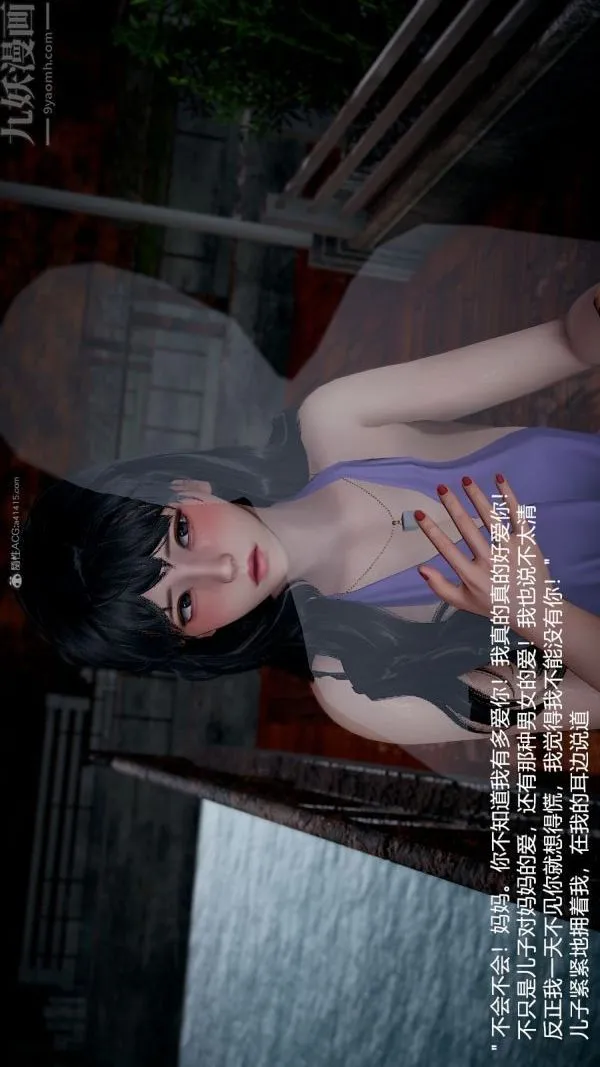 [3D]我和儿子的秘密 - 第09话 - page 16