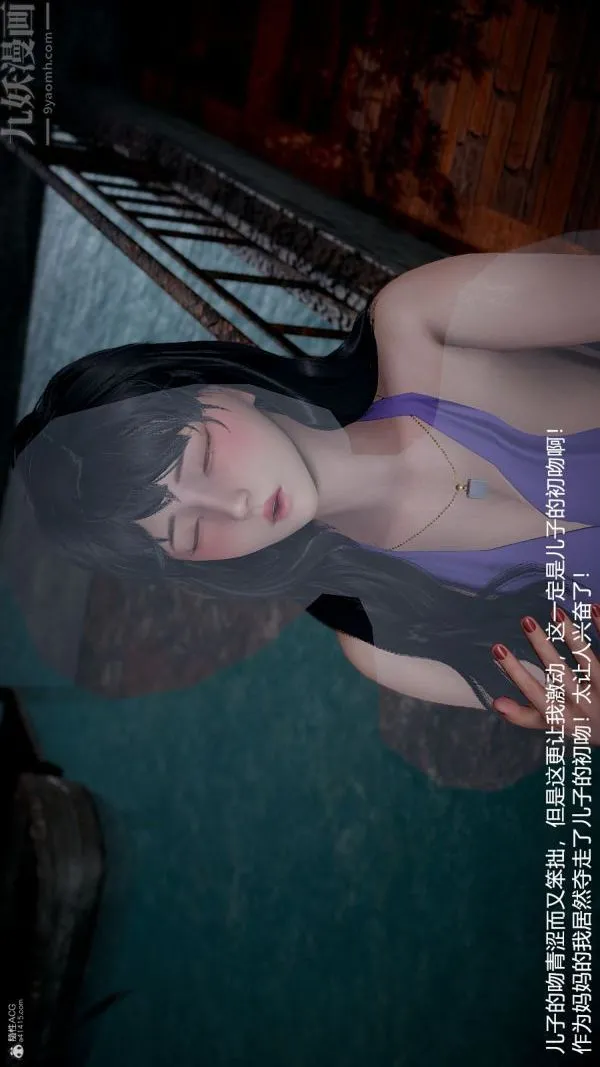 [3D]我和儿子的秘密 - 第09话 - page 20