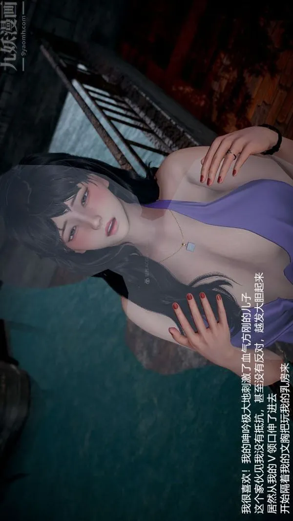 [3D]我和儿子的秘密 - 第09话 - page 26