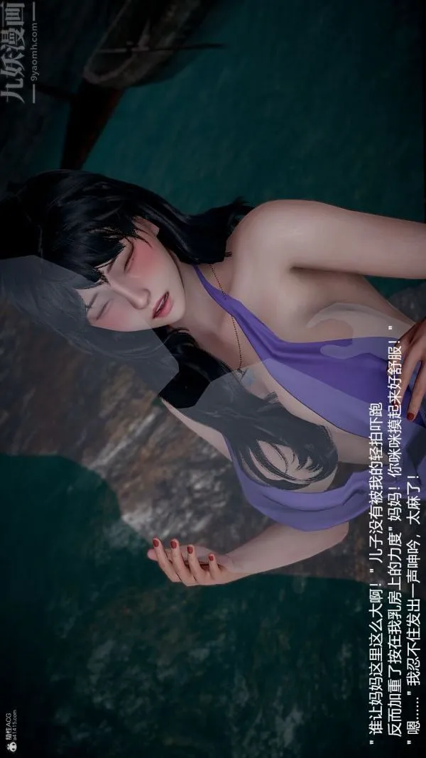 [3D]我和儿子的秘密 - 第09话 - page 29