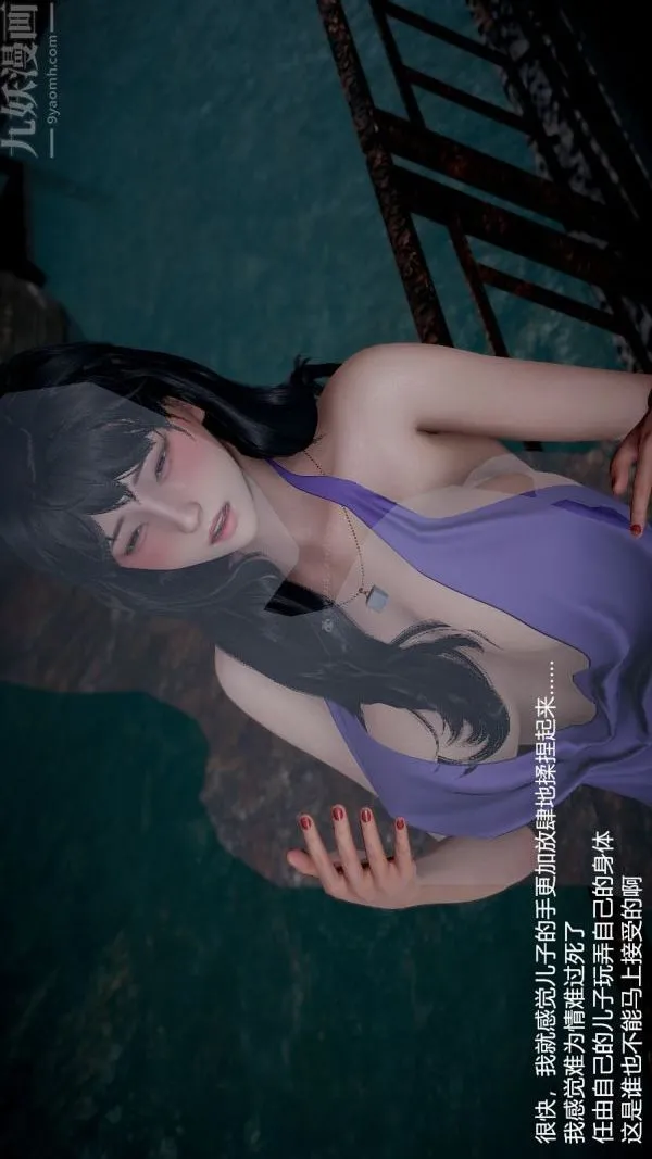 [3D]我和儿子的秘密 - 第09话 - page 31