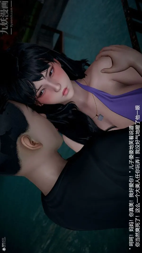 [3D]我和儿子的秘密 - 第09话 - page 37