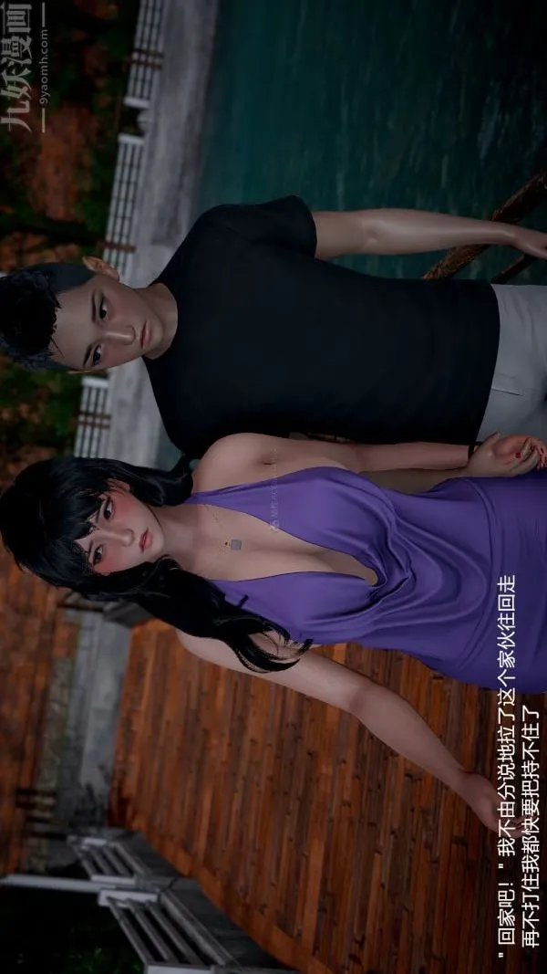 [3D]我和儿子的秘密 - 第09话 - page 38