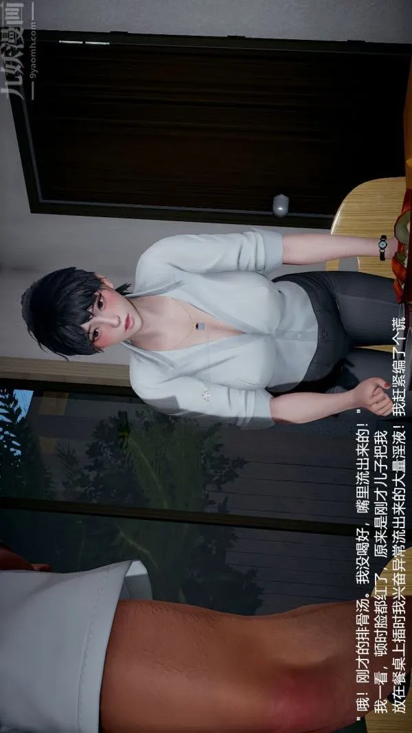 [3D]我和儿子的秘密 - 第27话 - page 9