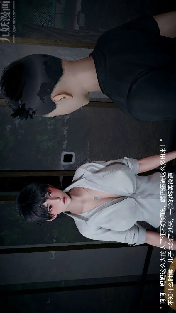 [3D]我和儿子的秘密 - 第27话 - page 10