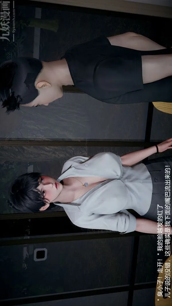 [3D]我和儿子的秘密 - 第27话 - page 11
