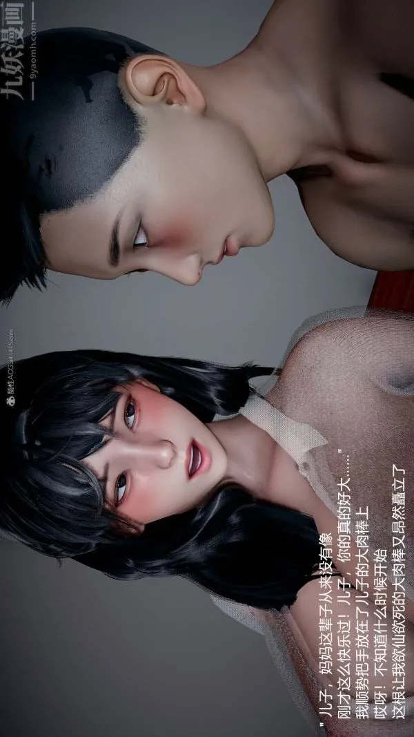 [3D]我和儿子的秘密 - 第18话 - page 34