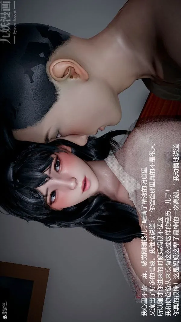 [3D]我和儿子的秘密 - 第18话 - page 35