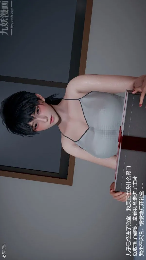 [3D]我和儿子的秘密 - 第13话 - page 2