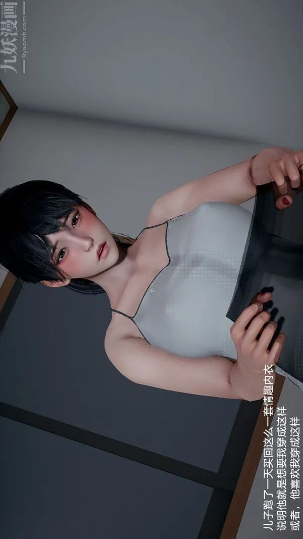 [3D]我和儿子的秘密 - 第13话 - page 6