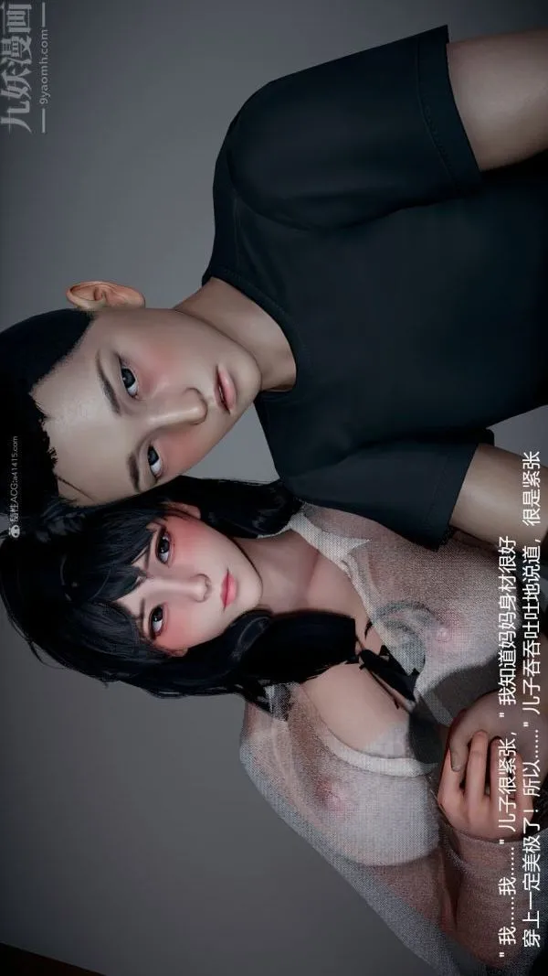 [3D]我和儿子的秘密 - 第13话 - page 39