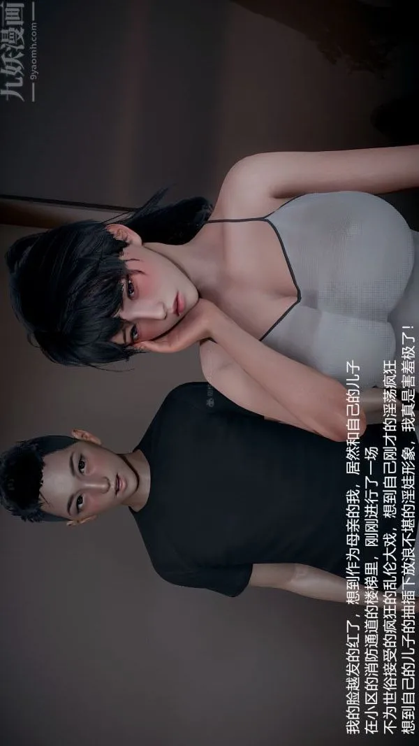 [3D]我和儿子的秘密 - 第32话 - page 4