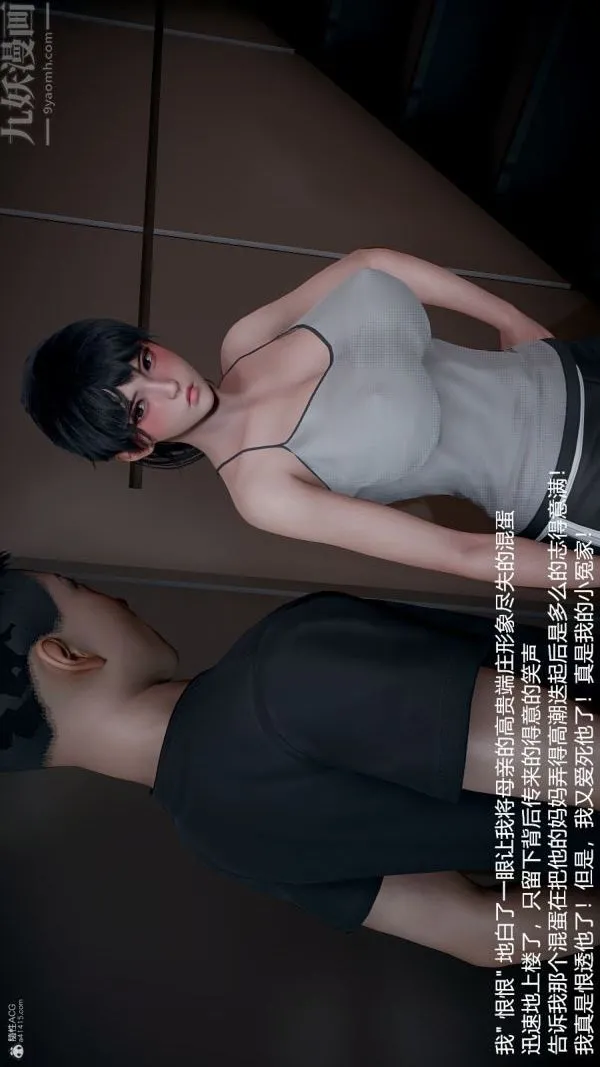 [3D]我和儿子的秘密 - 第32话 - page 5