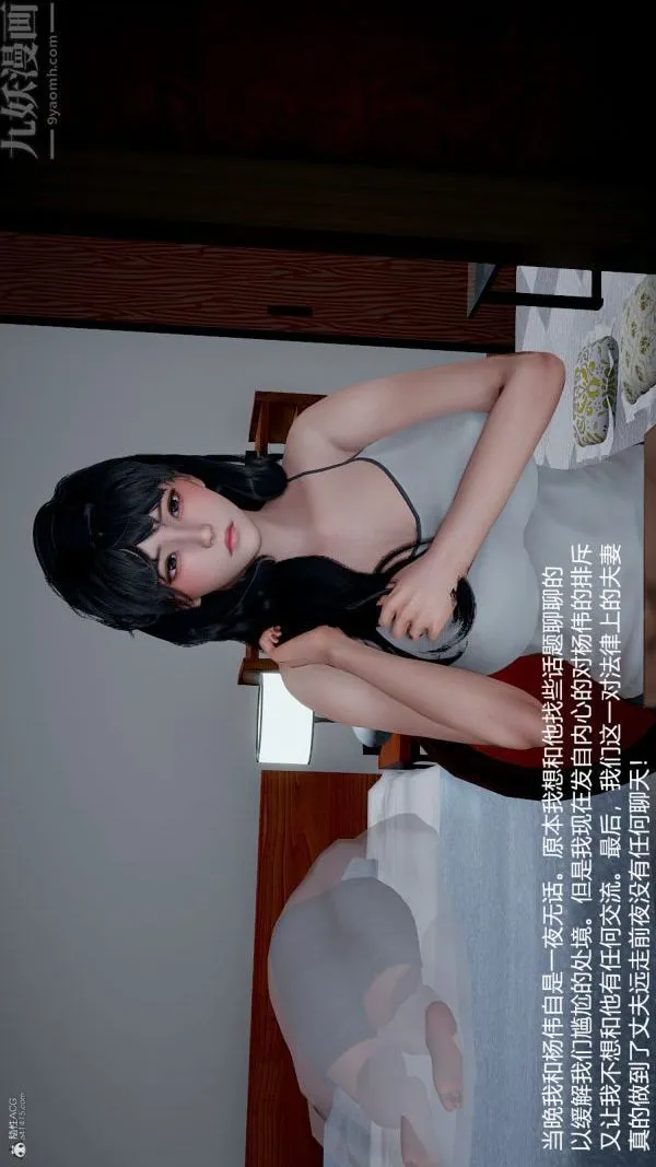 [3D]我和儿子的秘密 - 第32话 - page 6