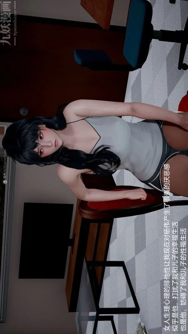 [3D]我和儿子的秘密 - 第32话 - page 8