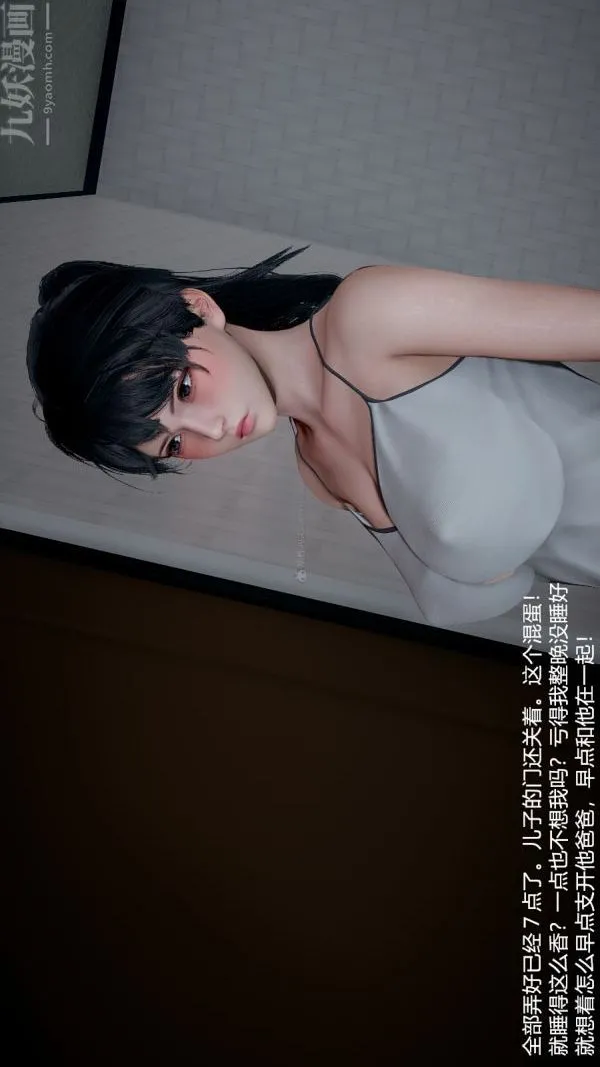 [3D]我和儿子的秘密 - 第32话 - page 18