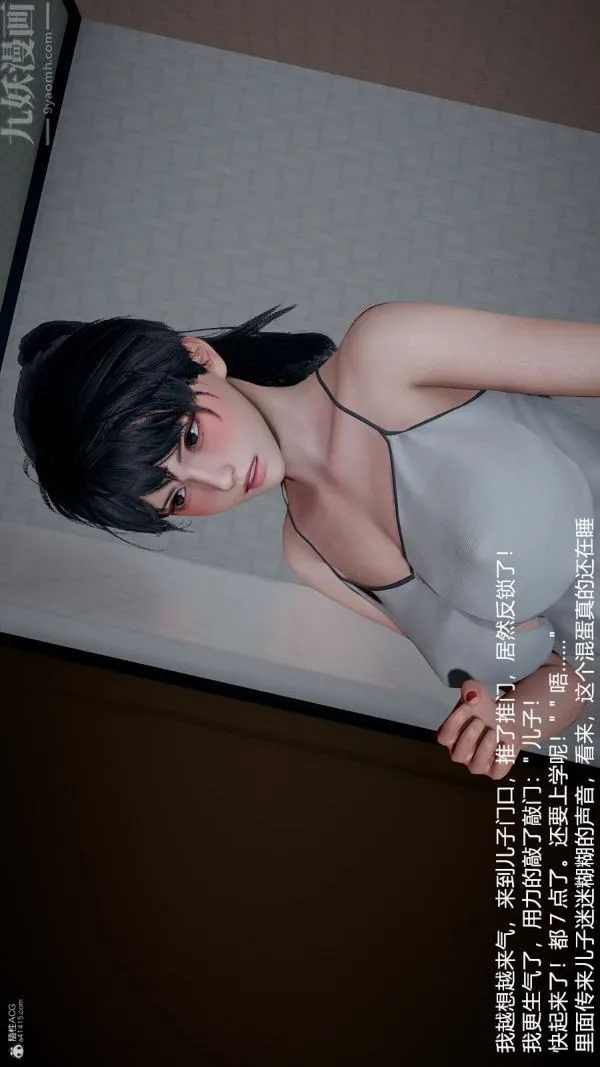 [3D]我和儿子的秘密 - 第32话 - page 19