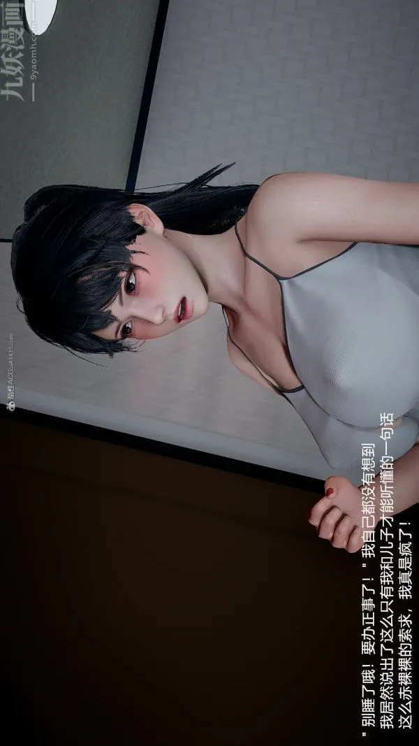 [3D]我和儿子的秘密 - 第32话 - page 20