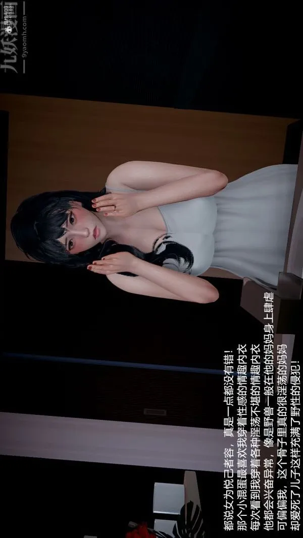 [3D]我和儿子的秘密 - 第32话 - page 26