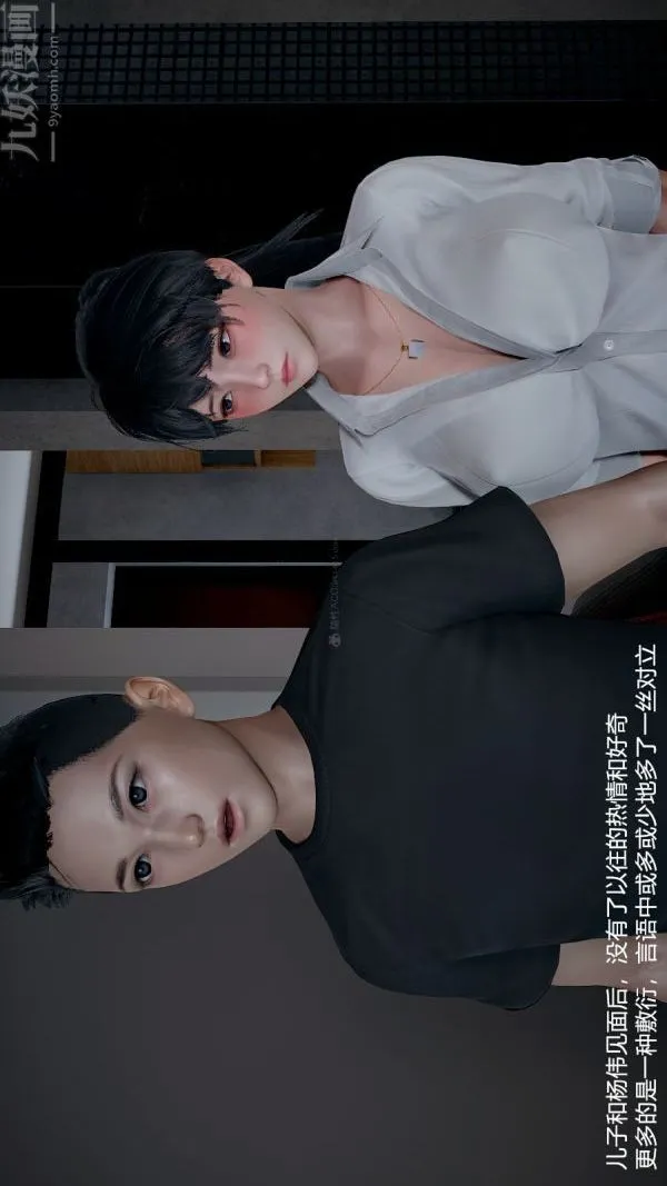 [3D]我和儿子的秘密 - 第23话 - page 2
