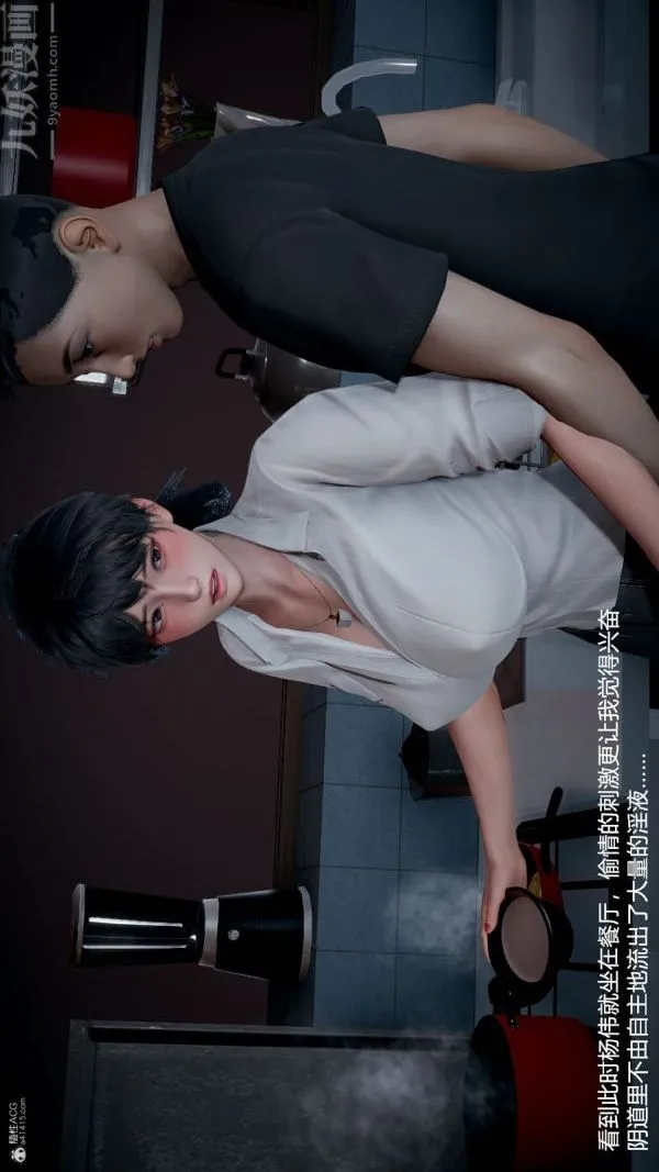[3D]我和儿子的秘密 - 第23话 - page 12