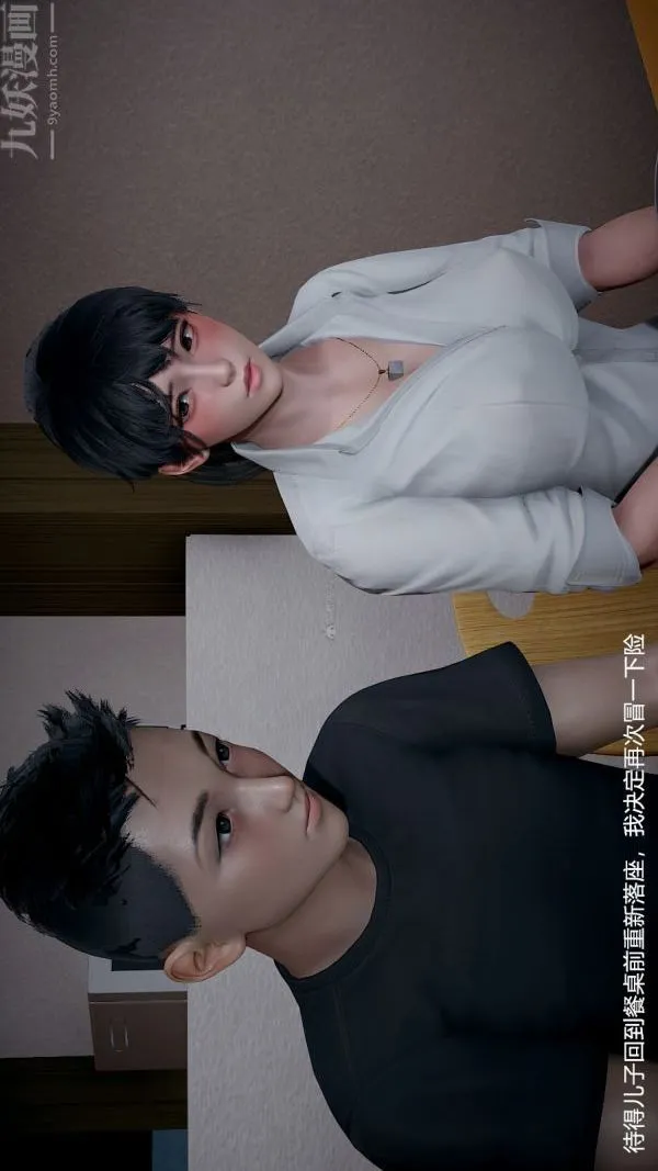 [3D]我和儿子的秘密 - 第23话 - page 14