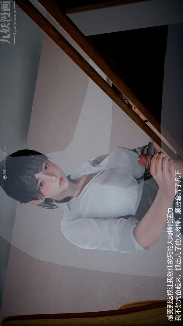 [3D]我和儿子的秘密 - 第23话 - page 18