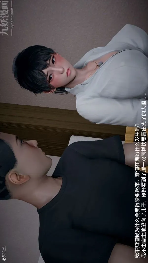 [3D]我和儿子的秘密 - 第23话 - page 29